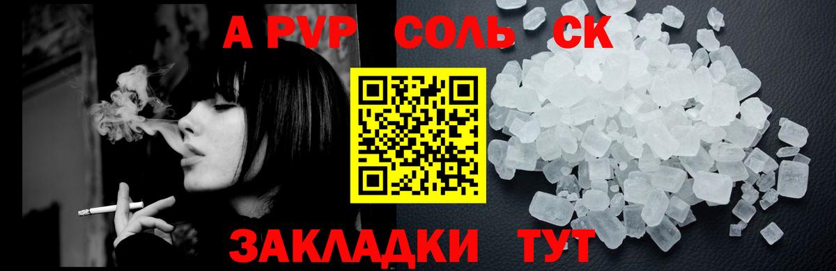 Ачинск  А ПВП СК  Alpha PVP  Alfa_PVP СК  Вход с VPN 