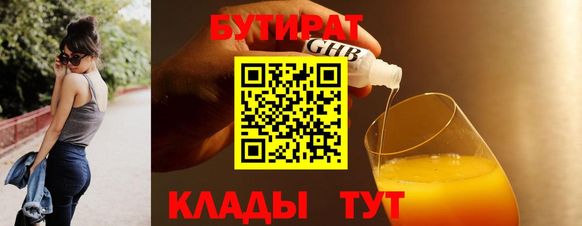 Бутират оксибутират Ачинск