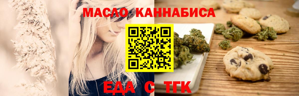 Ачинск  Печенье с ТГК марихуана  Вход с VPN 