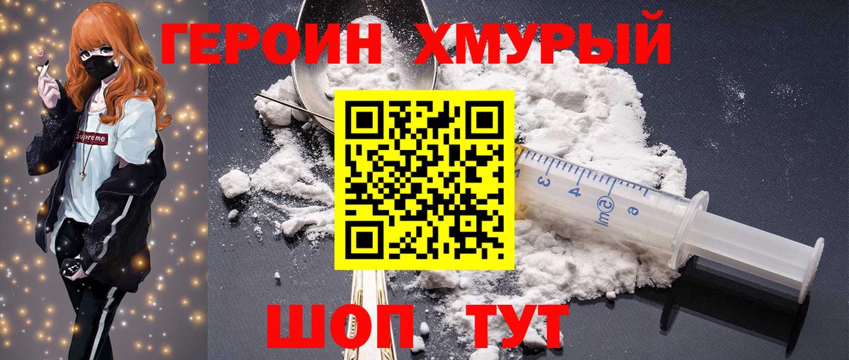 Ачинск  Героин  Вход с VPN  Героин гречка 