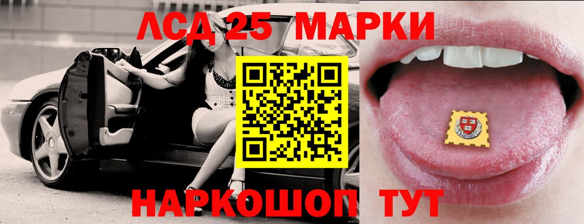 ЛСД экстази кислота  LSD-25 экстази кислота  Ачинск  Вход с VPN 